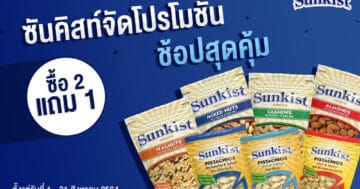 - PR Sunkist Nuts Promotion Aug - ภาพที่ 19