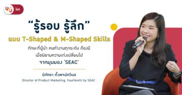 - SEAC New Skills Profile 3 resized - ภาพที่ 9