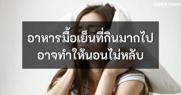 - avoid eating before bed cover - ภาพที่ 49