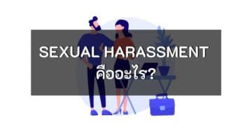 - what is sexual harassment cover - ภาพที่ 3