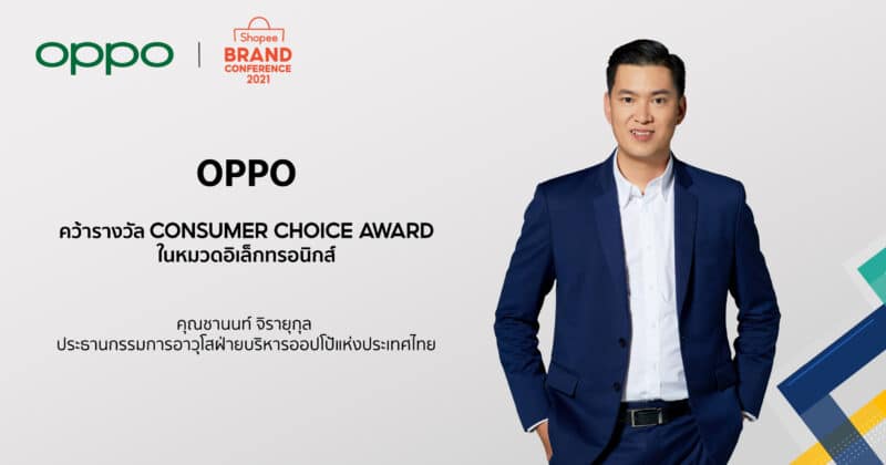 - Consumer Choice Award ในงาน Shopee Brand Conference 2021 - ภาพที่ 1