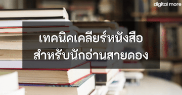 - 5 easy tips for book lovers cover - ภาพที่ 31
