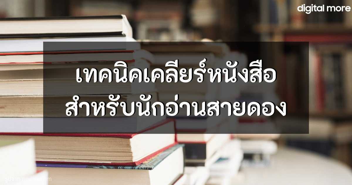 - 5 easy tips for book lovers cover - ภาพที่ 1