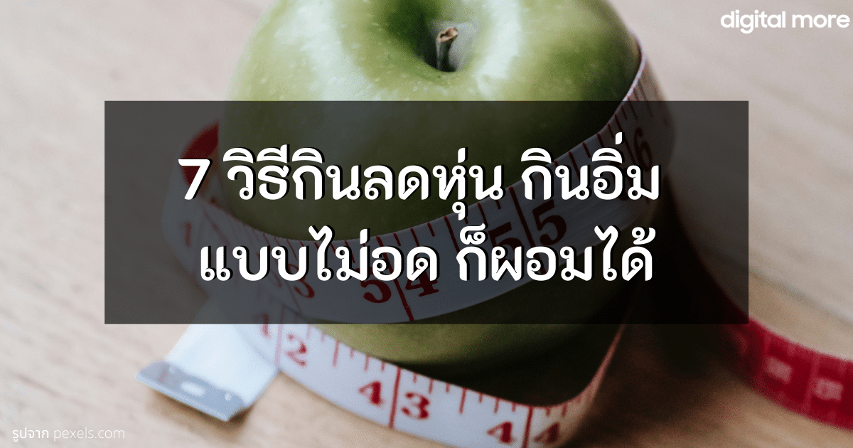 - 7 tips to help with weight loss cover - ภาพที่ 1