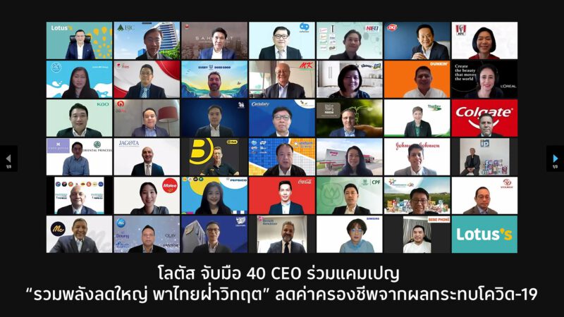 - CEO ทั่วไทยร่วมใจเข้าแคมเปญ - ภาพที่ 7