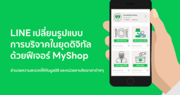 - MyShop as Donation Platform 1 resized - ภาพที่ 1