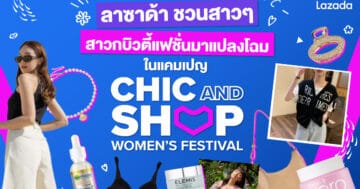 - PR Chic Shop Womens Festival - ภาพที่ 49