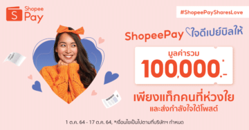 - SM ShopeePaySharesLove PR - ภาพที่ 19