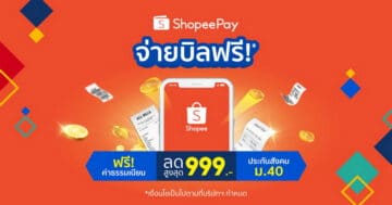 - ShopeePay ชวนชาวไทยตะลุยภารกิจพิชิตทุกยอดบิล - ภาพที่ 21
