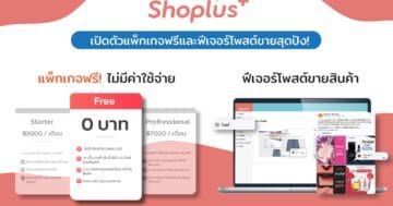 - Shoplus Free Package main photo - ภาพที่ 1