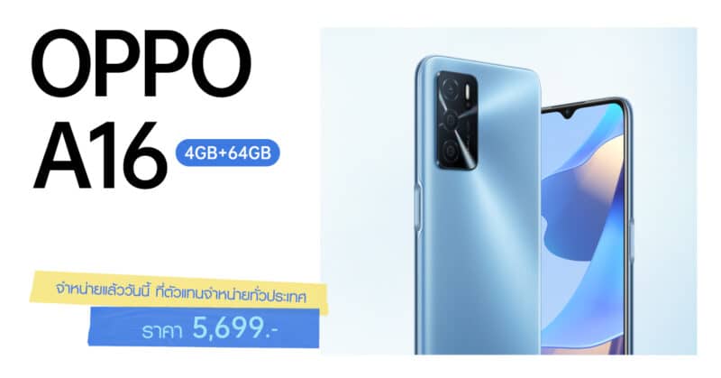 - Thumbnail OPPO A16 รุ่น RAM 4GB ROM 64GB First Sale - ภาพที่ 1