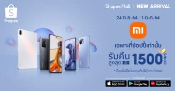 Shopee 12.12 ลดใหญ่วันเกิด - Xiaomi Mi11 x Shopee - ภาพที่ 33
