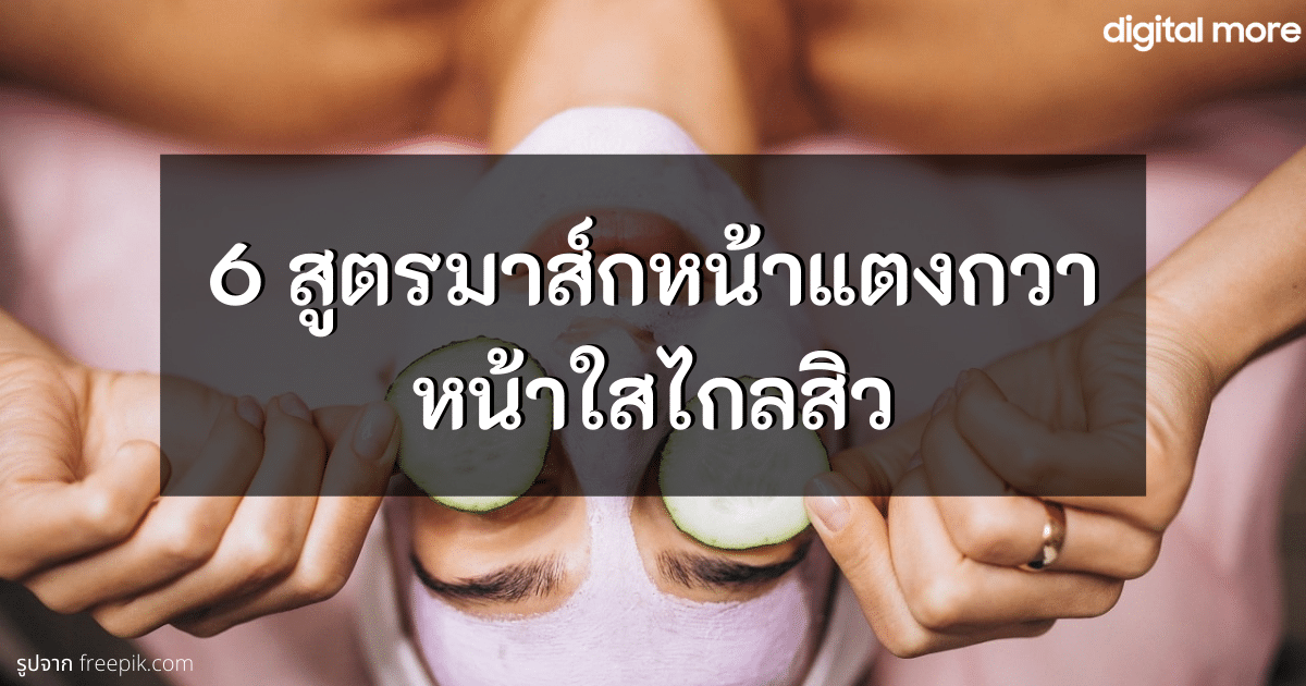 - cucumber masks for beautiful skin cover - ภาพที่ 1