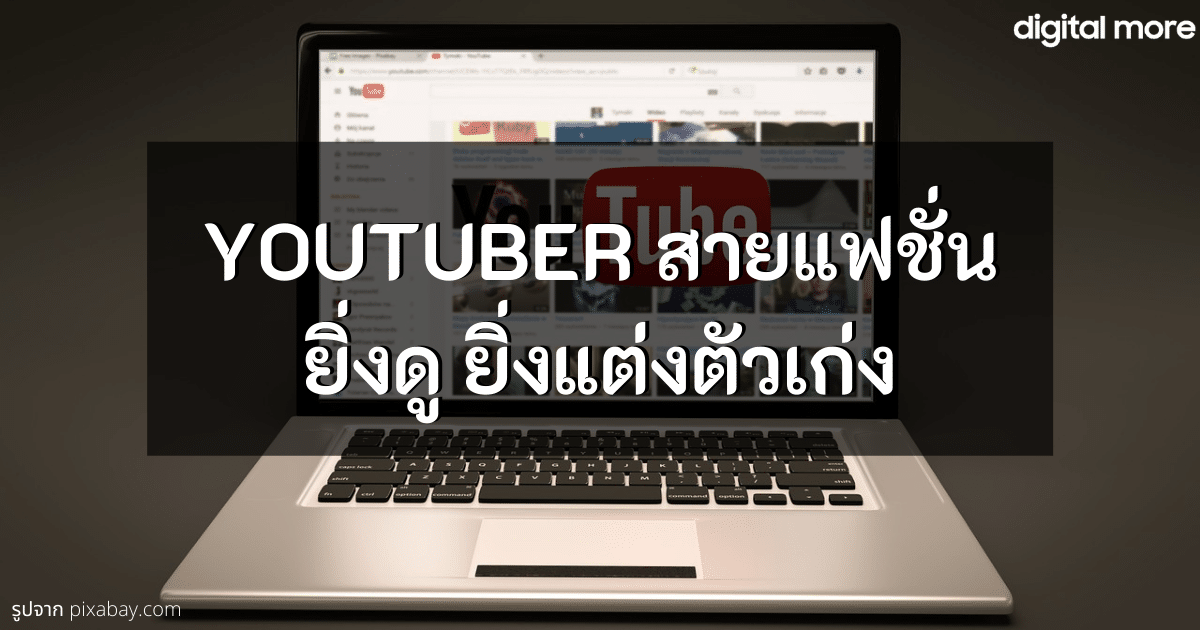 - fashion youtubers cover - ภาพที่ 1