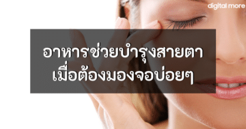 - foods for maintaining eye health cover - ภาพที่ 65