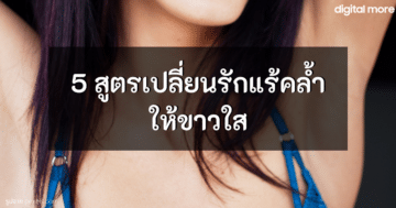 - how to lighten underarms cover - ภาพที่ 33