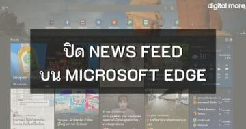 - microsoft edge disable news feed cover 1 - ภาพที่ 1