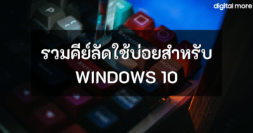 - shortcuts on windows 10 cover - ภาพที่ 1