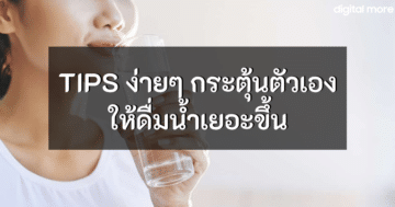 - tips to encourage drinking cover - ภาพที่ 135
