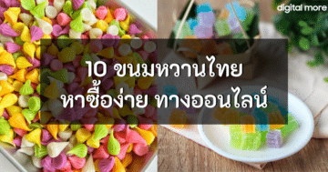 - 10 thai desserts cover - ภาพที่ 1