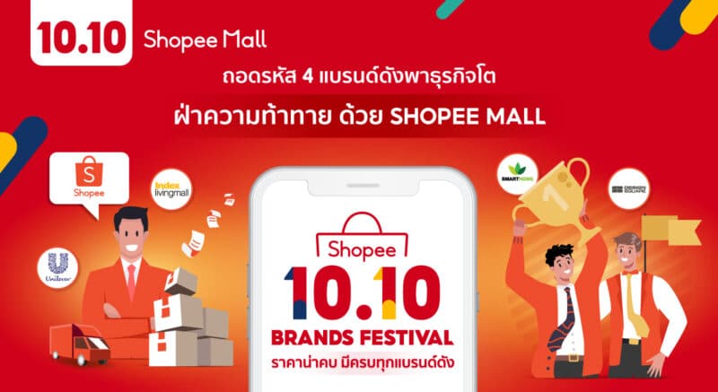 - 4 Brands highlight success on Shopee Mall - ภาพที่ 1