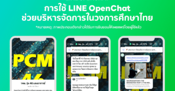 Order Plus - LINE EduTech OpenChat Use Cases 1 resized - ภาพที่ 65