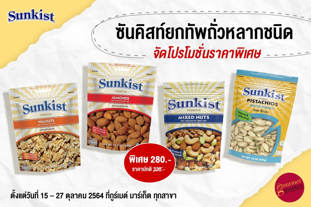 - PR Promotion Sunkist Nuts - ภาพที่ 1