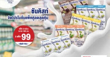 - PR Sunkist Pistachio Milk Promotion for 2 Packs - ภาพที่ 17