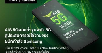 - Pic AIS SAMSUNG เปิดให้บริการ VoNR ครั้งแรกในไทย - ภาพที่ 73