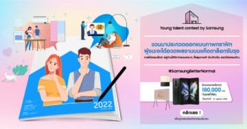 - Samsung Young Talent 2021 - ภาพที่ 39