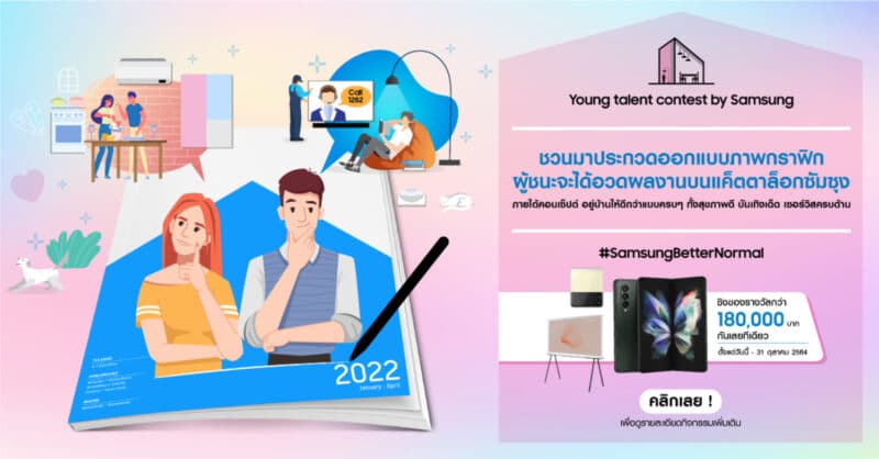 - Samsung Young Talent 2021 - ภาพที่ 1