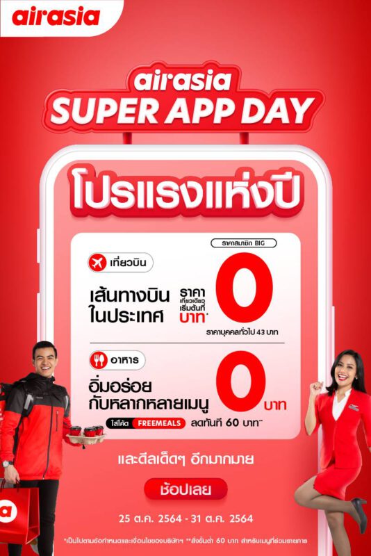 - Super App Day - ภาพที่ 1