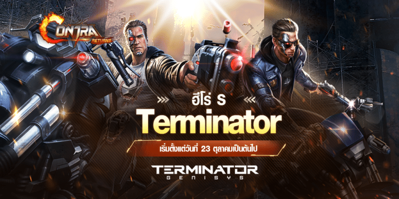 - Terminator 4 - ภาพที่ 5