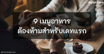 - avoid ordering on your first date cover - ภาพที่ 53
