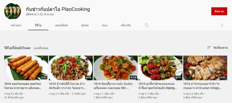 - cooking channels on youtube 01 - ภาพที่ 3