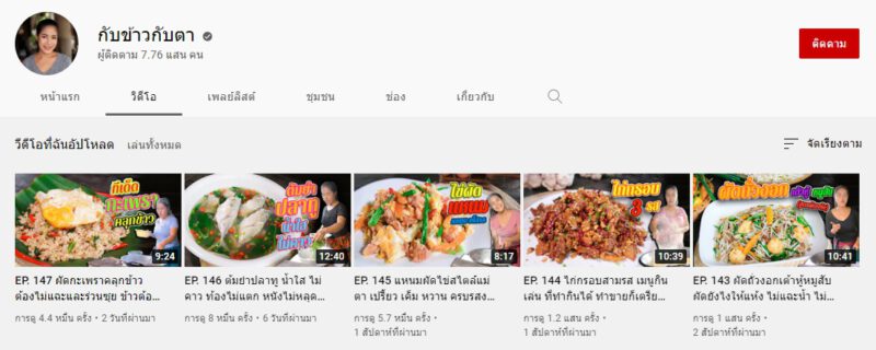 - cooking channels on youtube 03 - ภาพที่ 7