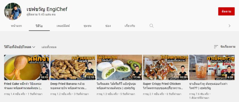 - cooking channels on youtube 04 - ภาพที่ 9