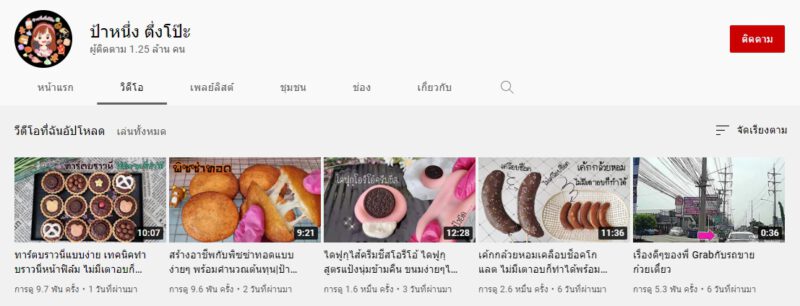 - cooking channels on youtube 06 - ภาพที่ 13