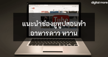- cooking channels on youtube cover - ภาพที่ 43