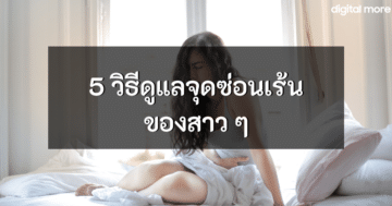 - how to take good care of yourself for girls cover - ภาพที่ 33