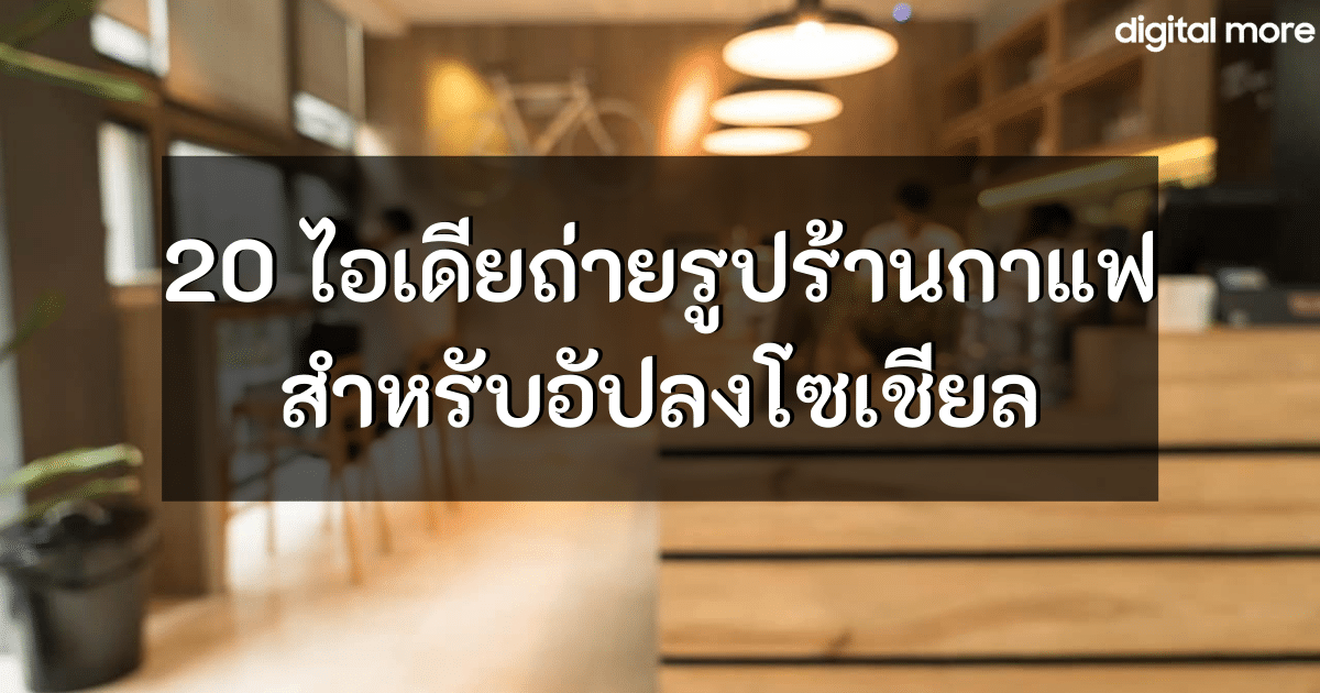 - ideas for taking photo cover - ภาพที่ 1