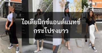 mix and match ideas with long skirts cover ภาพที่ 3