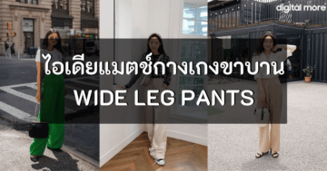 - wide leg pants cover 1 - ภาพที่ 3