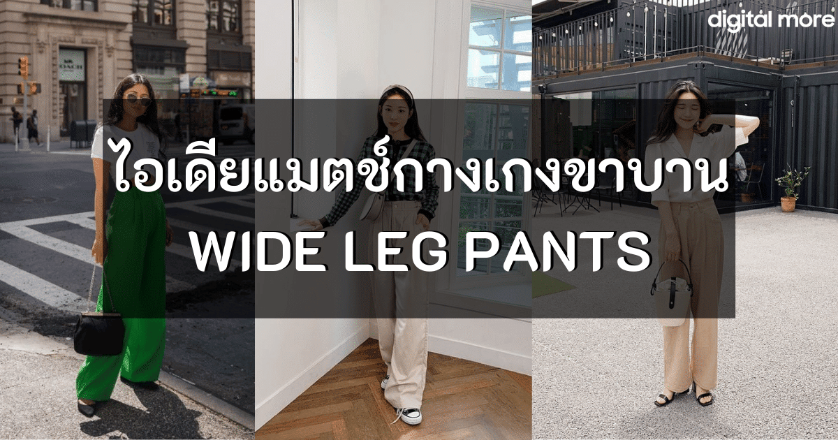 - wide leg pants cover 1 - ภาพที่ 1