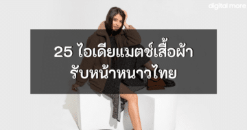 - winter outfit ideas cover - ภาพที่ 37