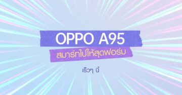 - OPPO A95 รุ่นใหม่ล่าสุดเร็วๆ นี้ - ภาพที่ 8