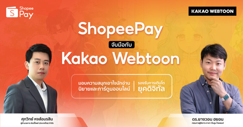 - 1.ShopeePay x Kakao Webtoon - ภาพที่ 1