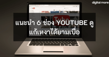 - 6 youtube channels to watch for relaxation cover 1 - ภาพที่ 23