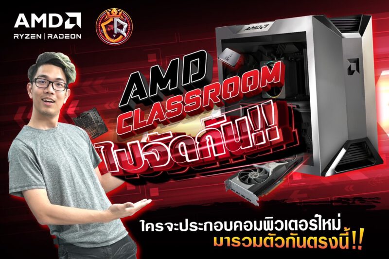 - AMD Classroom 1 - ภาพที่ 1