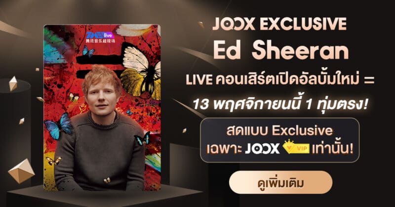 - Ed Sheerans Live Concert Exclusively on JOOX 3 - ภาพที่ 3